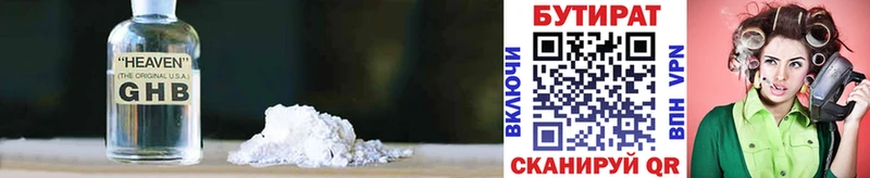 Бутират Butirat Томмот